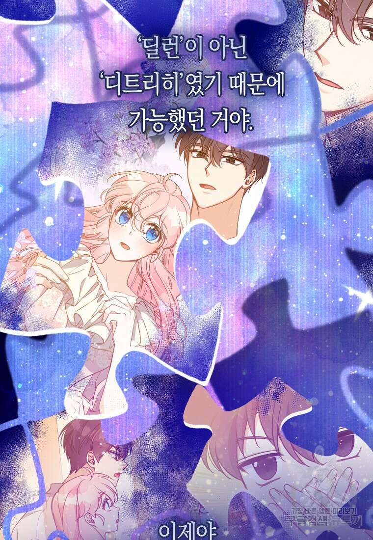 악당 대공님의 귀하디귀한 여동생 102화 8