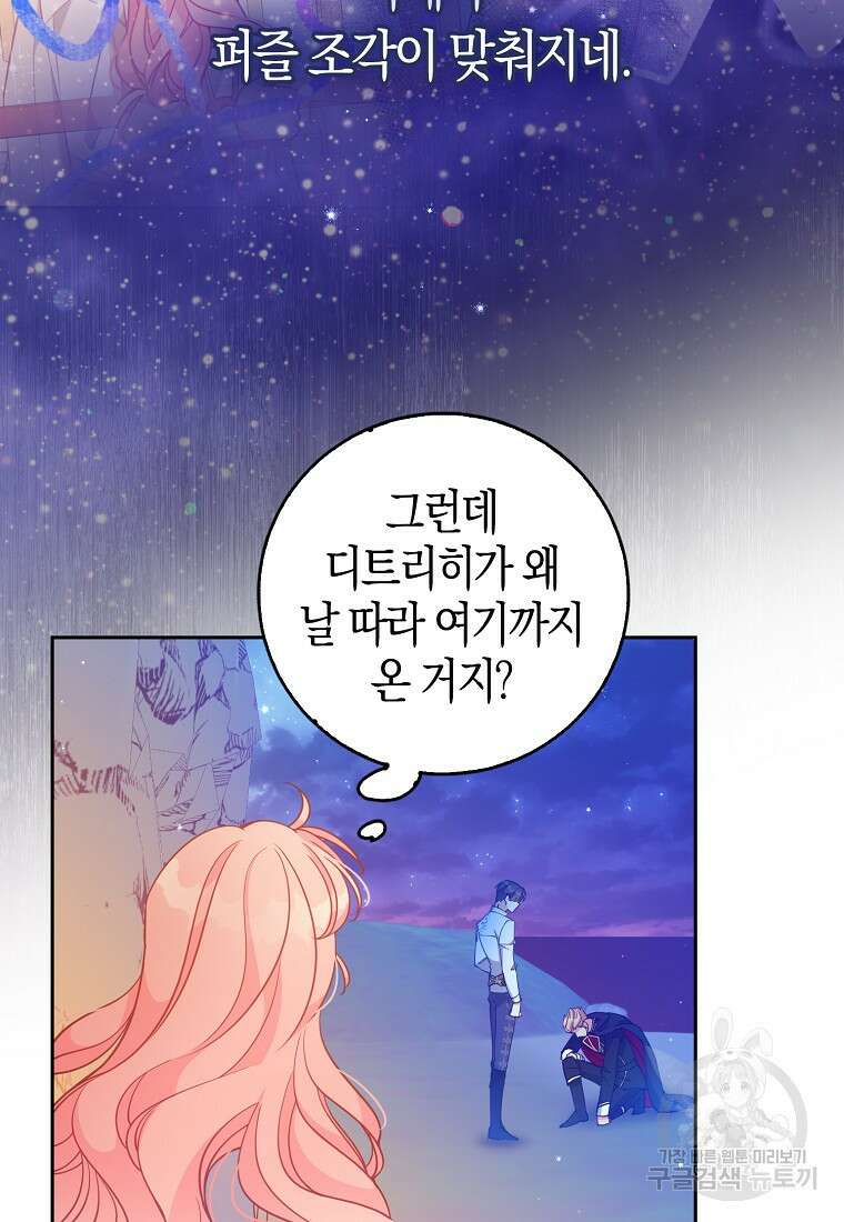 악당 대공님의 귀하디귀한 여동생 102화 9