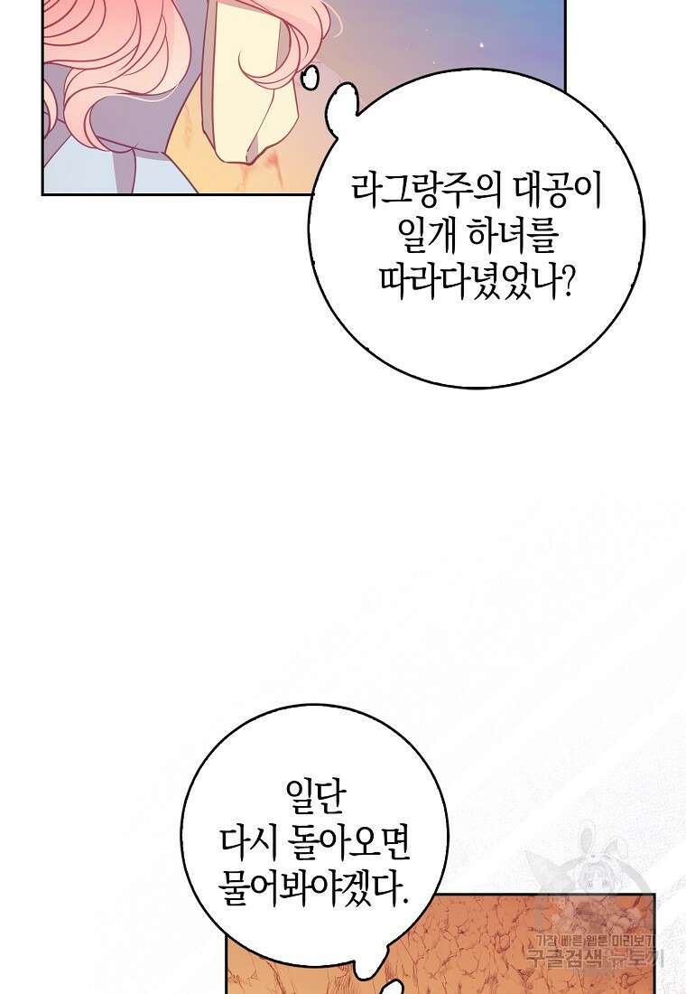 악당 대공님의 귀하디귀한 여동생 102화 10