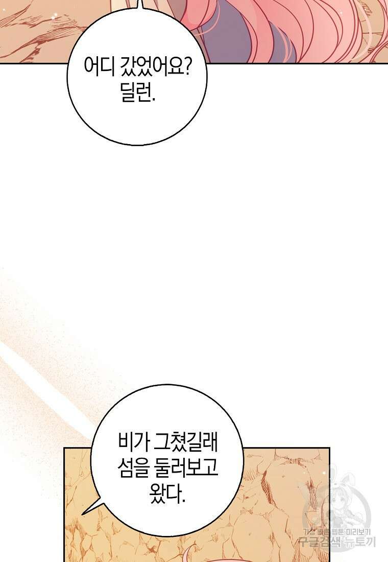 악당 대공님의 귀하디귀한 여동생 102화 14