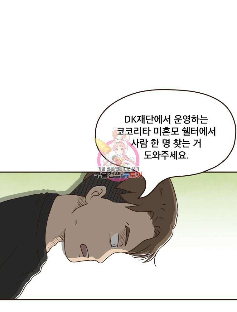 벼락 맞을 인간들 21화 1