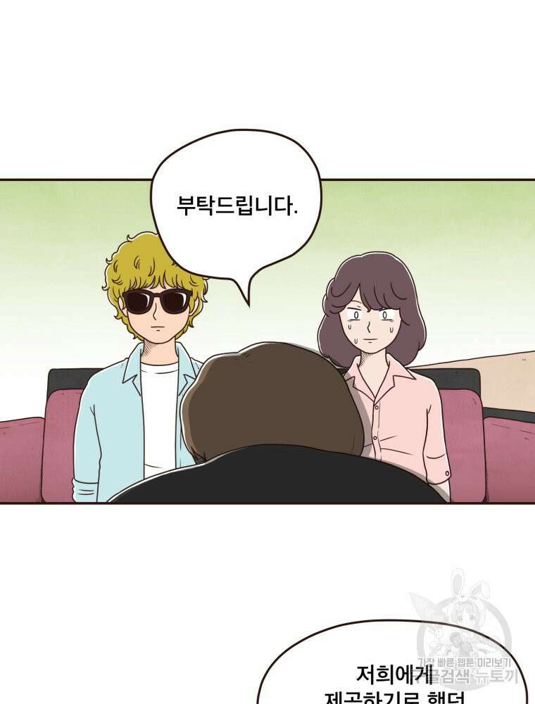 벼락 맞을 인간들 21화 2