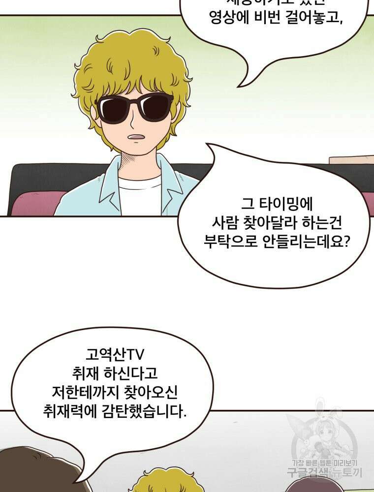벼락 맞을 인간들 21화 3