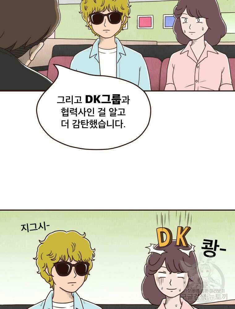 벼락 맞을 인간들 21화 4