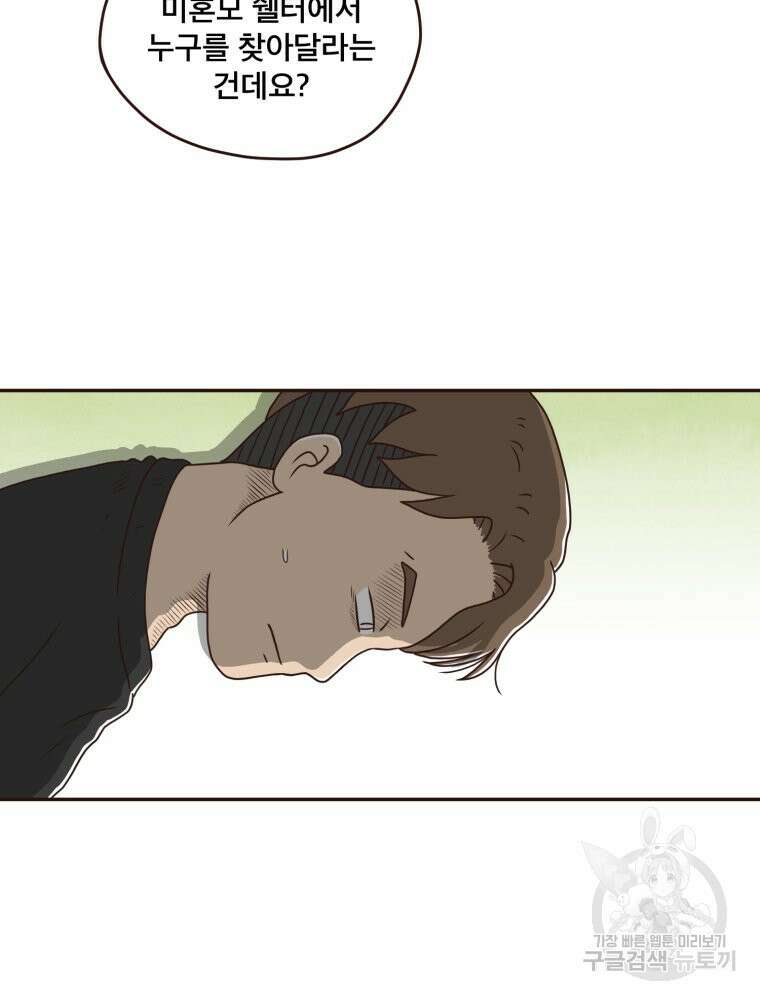 벼락 맞을 인간들 21화 5