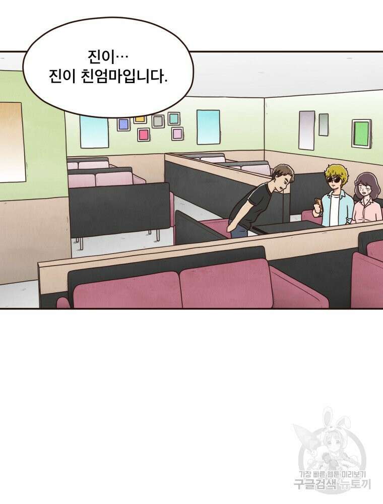 벼락 맞을 인간들 21화 6