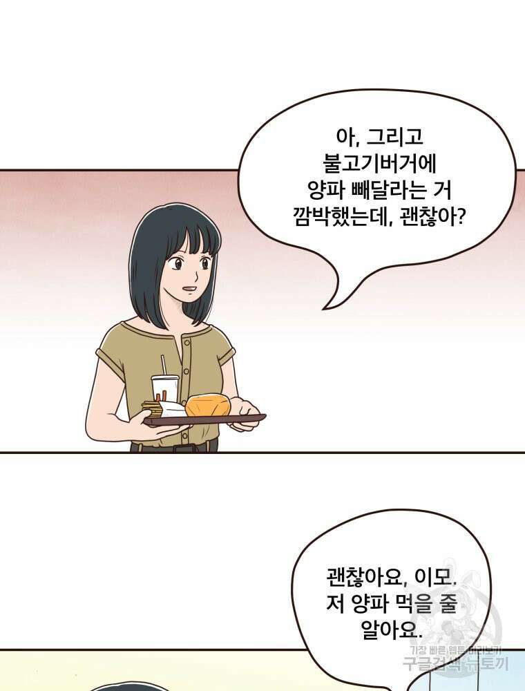 벼락 맞을 인간들 21화 10