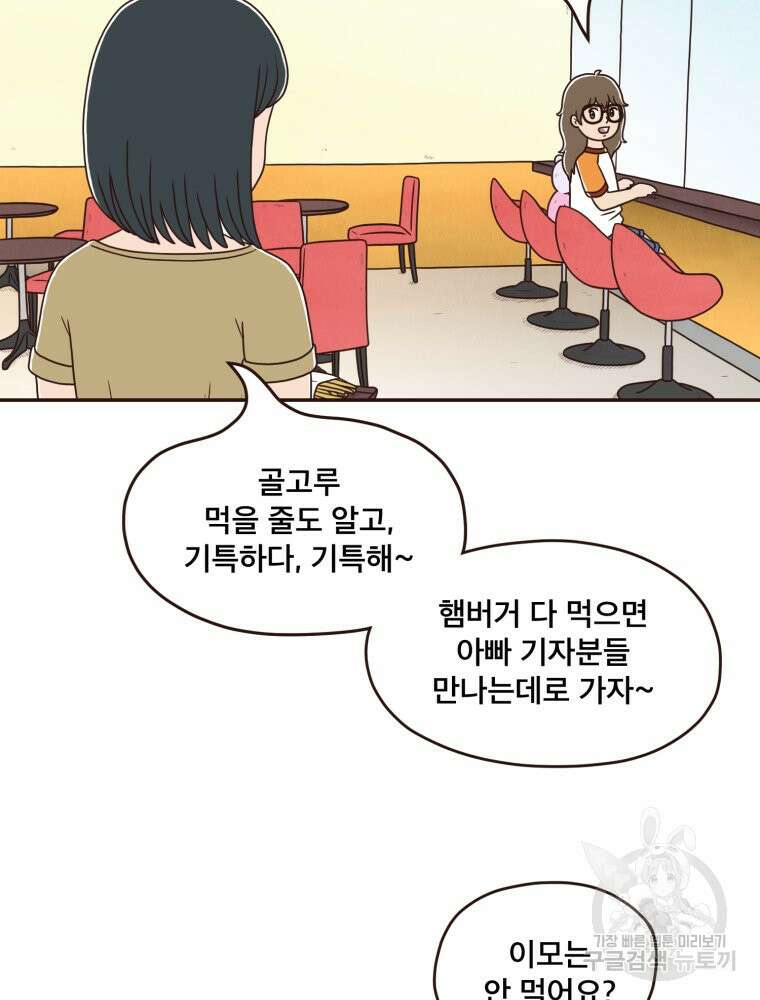 벼락 맞을 인간들 21화 11