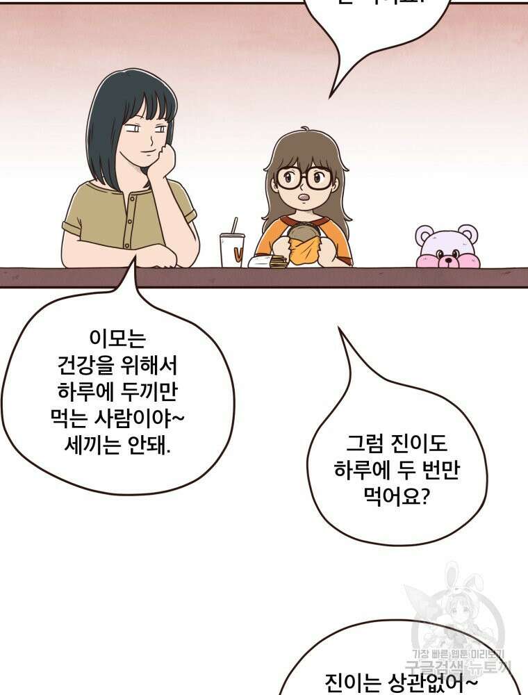 벼락 맞을 인간들 21화 12