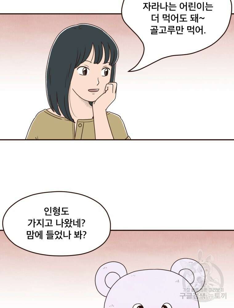 벼락 맞을 인간들 21화 13