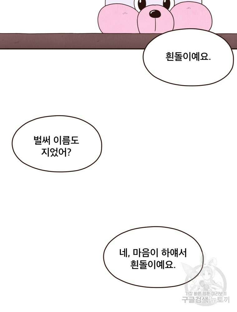 벼락 맞을 인간들 21화 14
