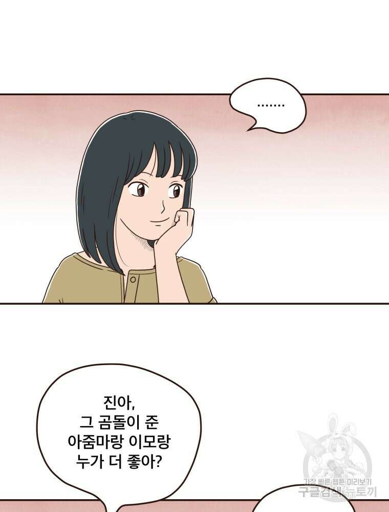 벼락 맞을 인간들 21화 15