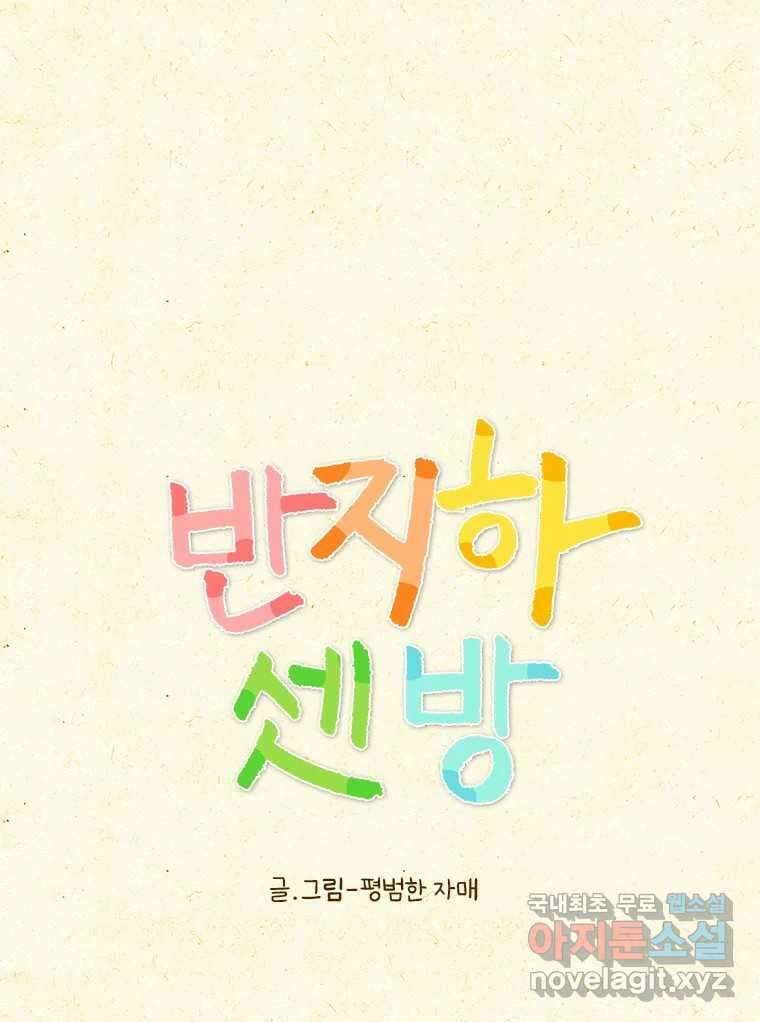 반지하셋방 329화 막내의 사정 1
