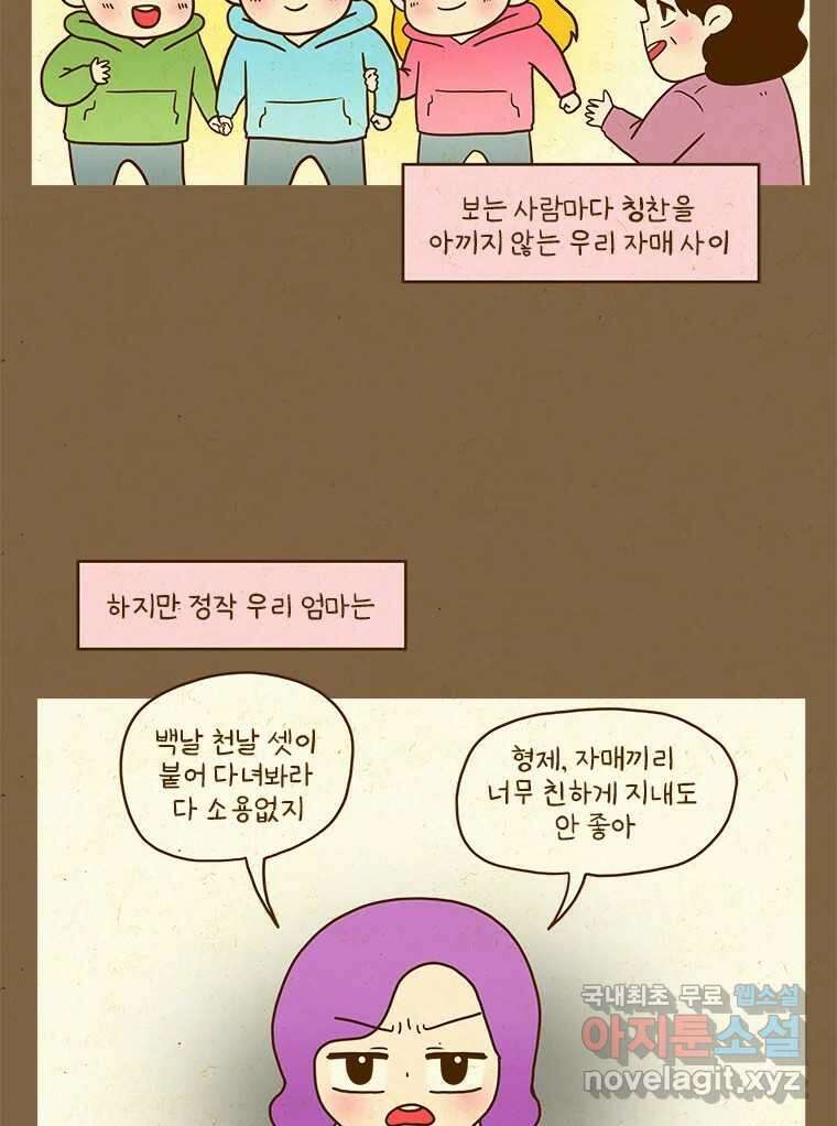 반지하셋방 329화 막내의 사정 3