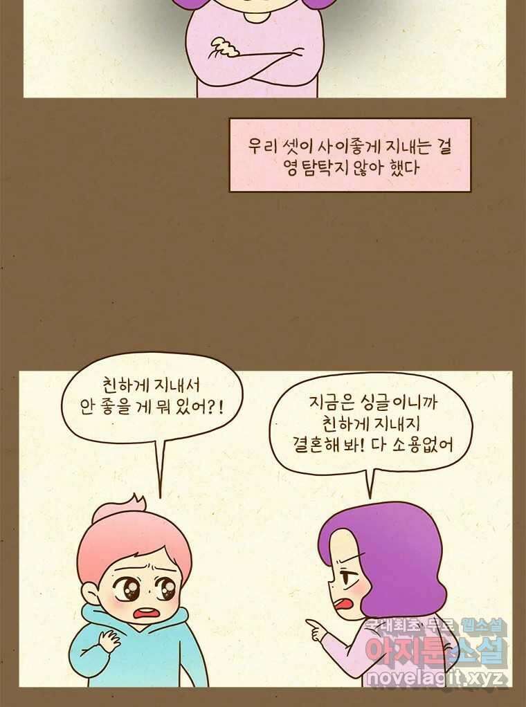 반지하셋방 329화 막내의 사정 4