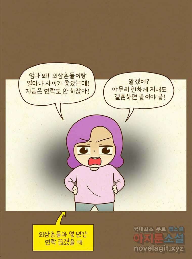 반지하셋방 329화 막내의 사정 5