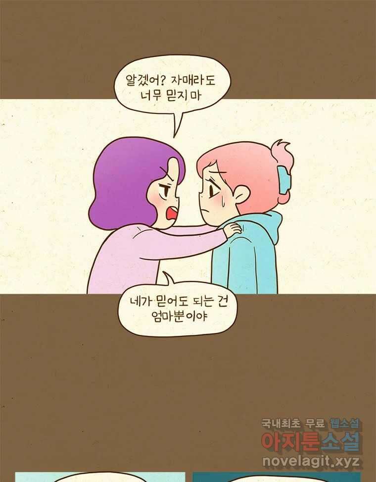 반지하셋방 329화 막내의 사정 7