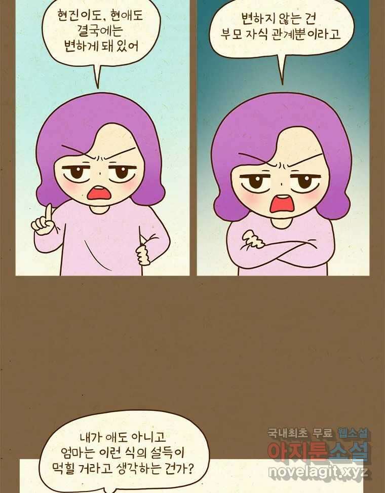 반지하셋방 329화 막내의 사정 8