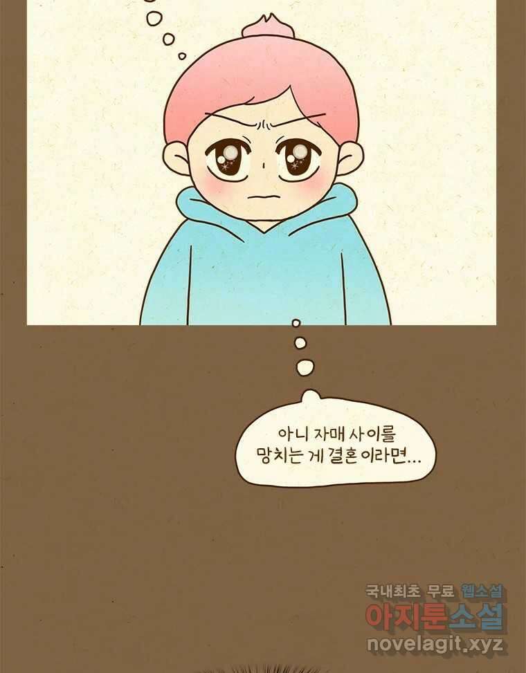 반지하셋방 329화 막내의 사정 9