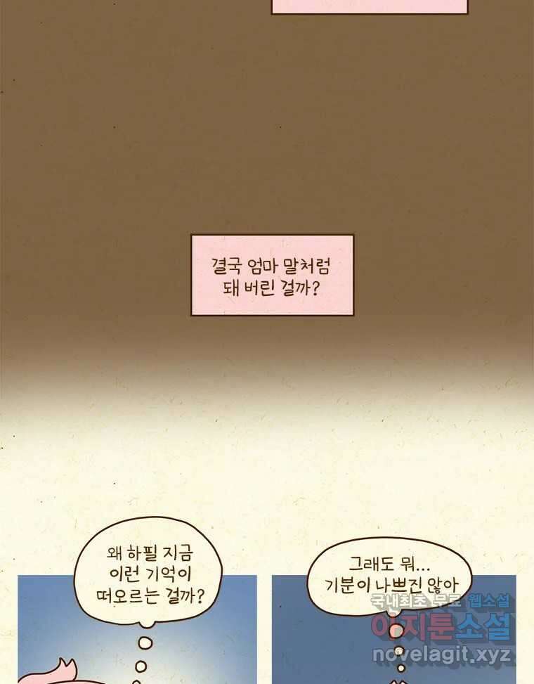 반지하셋방 329화 막내의 사정 11