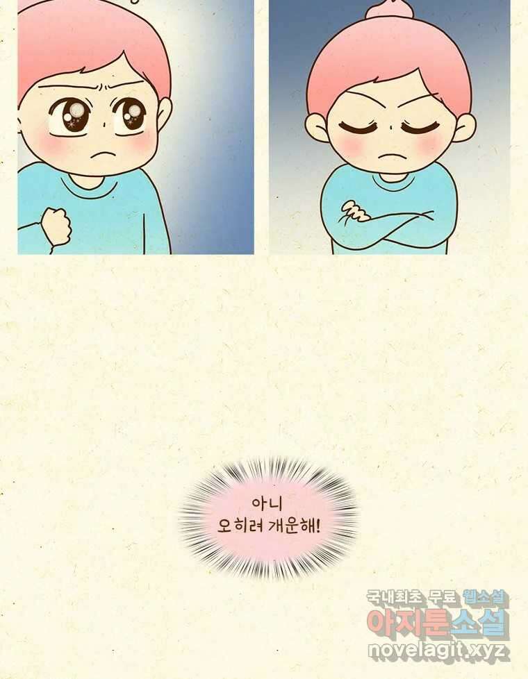반지하셋방 329화 막내의 사정 12