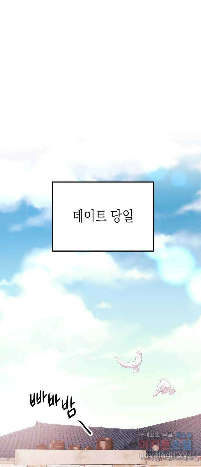 나랑X할래? 26화. 너와 헤어진 이유2 1