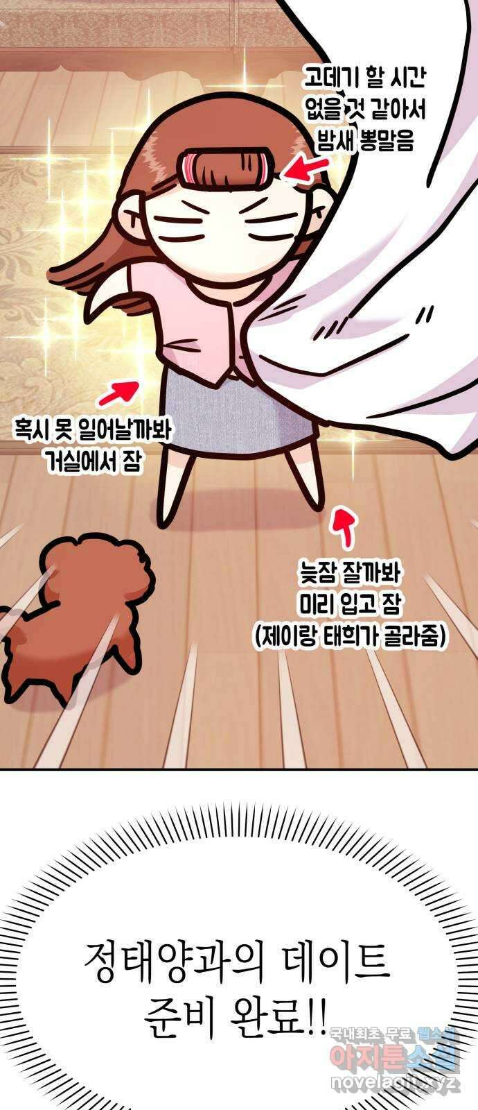 나랑X할래? 26화. 너와 헤어진 이유2 5