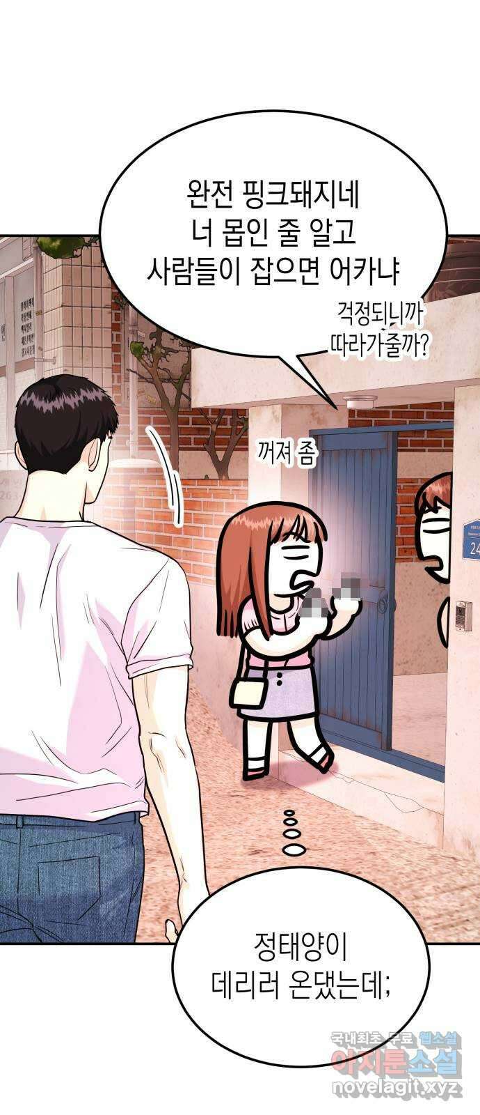 나랑X할래? 26화. 너와 헤어진 이유2 9