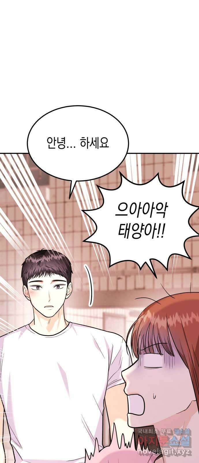나랑X할래? 26화. 너와 헤어진 이유2 10