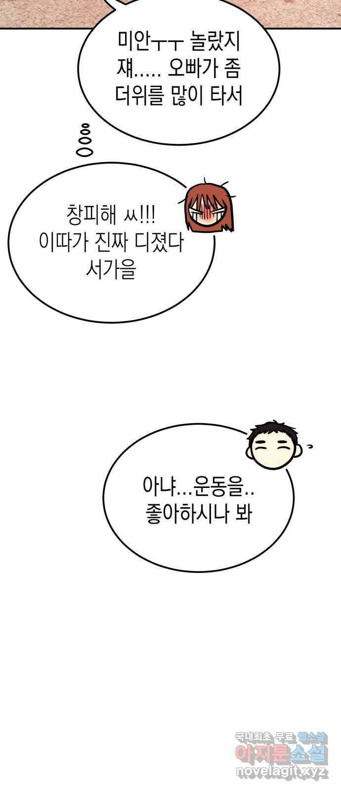 나랑X할래? 26화. 너와 헤어진 이유2 14