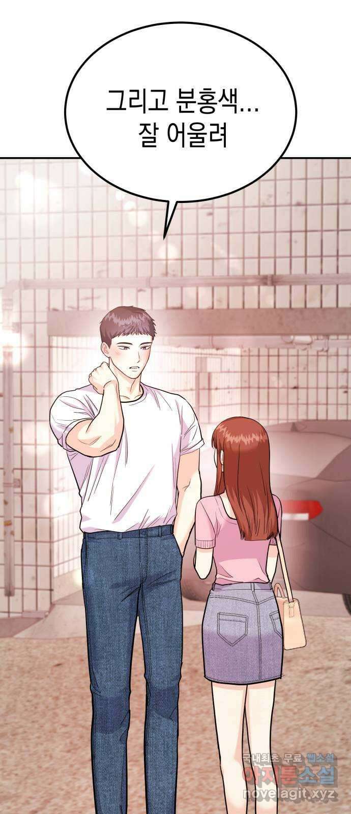 나랑X할래? 26화. 너와 헤어진 이유2 15