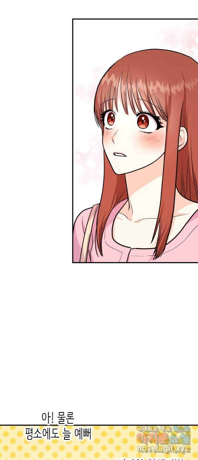 나랑X할래? 26화. 너와 헤어진 이유2 17