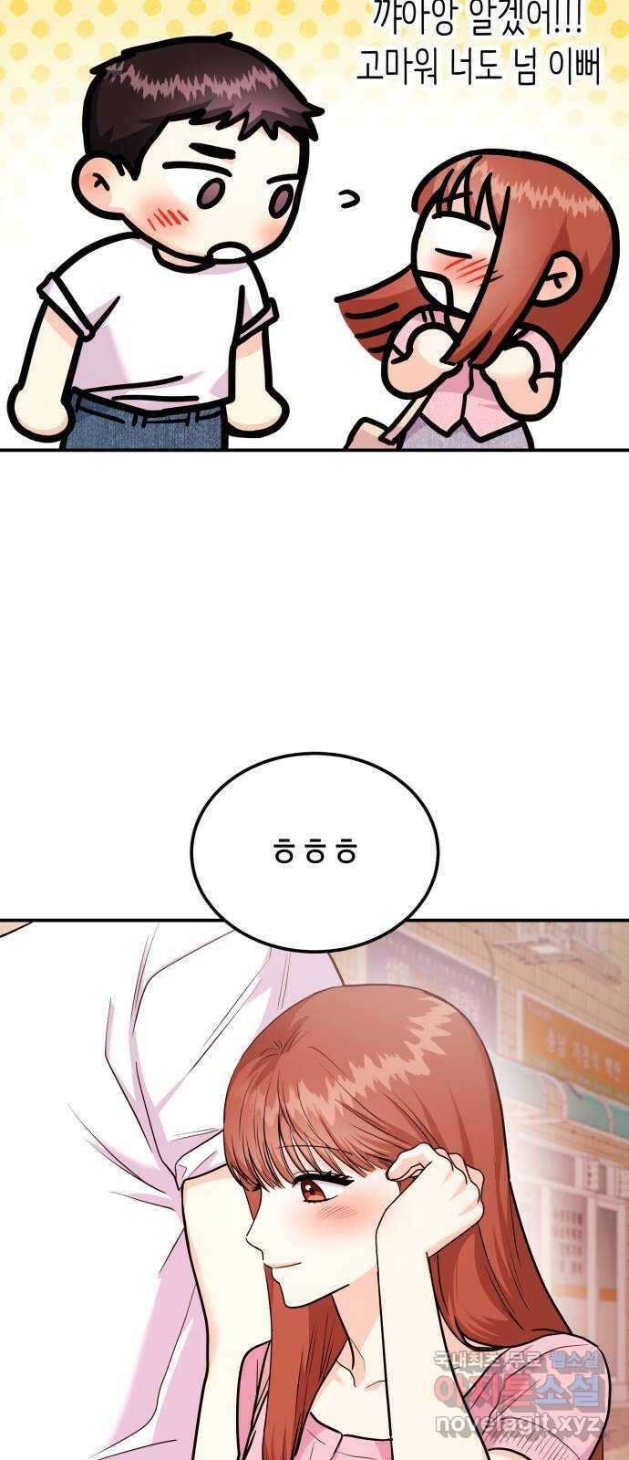 나랑X할래? 26화. 너와 헤어진 이유2 18