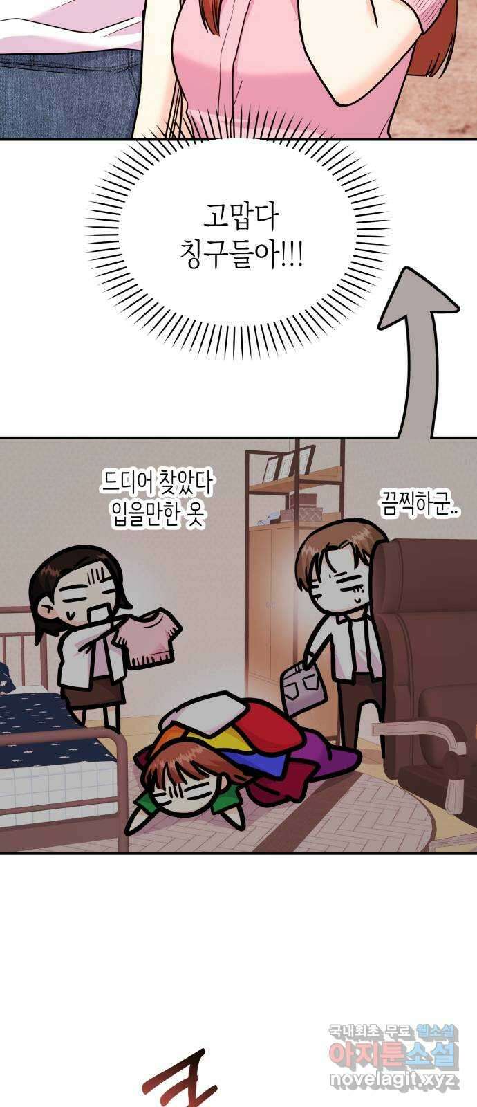 나랑X할래? 26화. 너와 헤어진 이유2 19