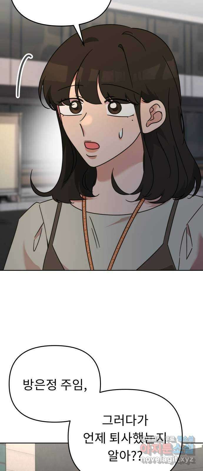 사서고생! 74화. 시선 2