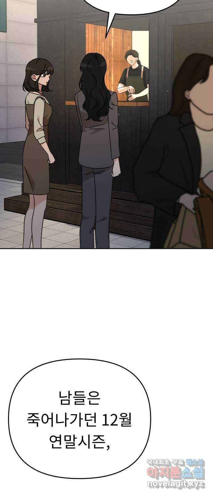 사서고생! 74화. 시선 3