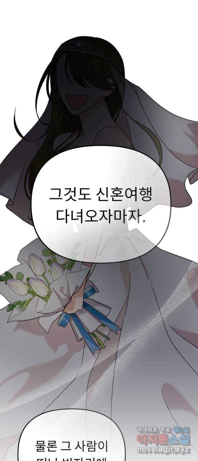 사서고생! 74화. 시선 4