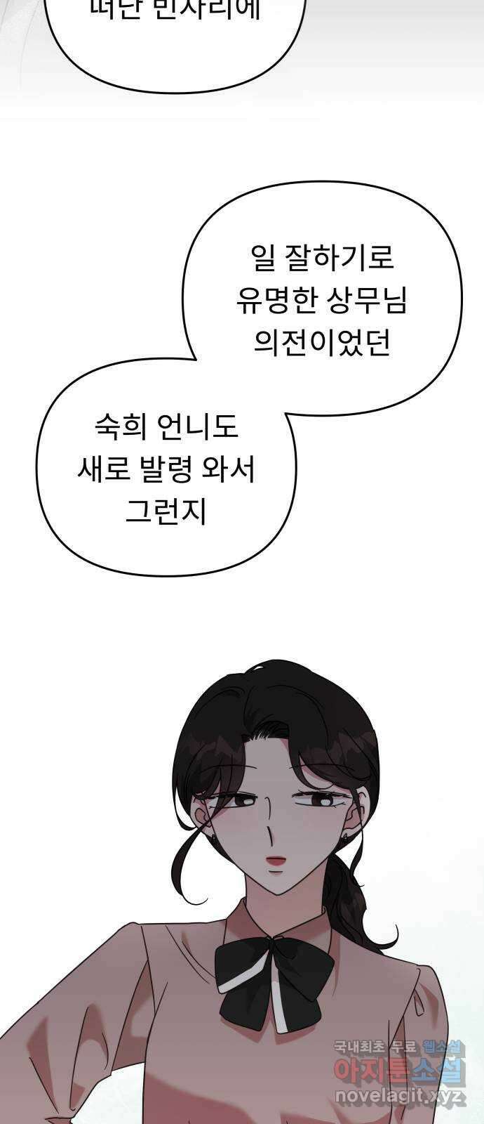 사서고생! 74화. 시선 5