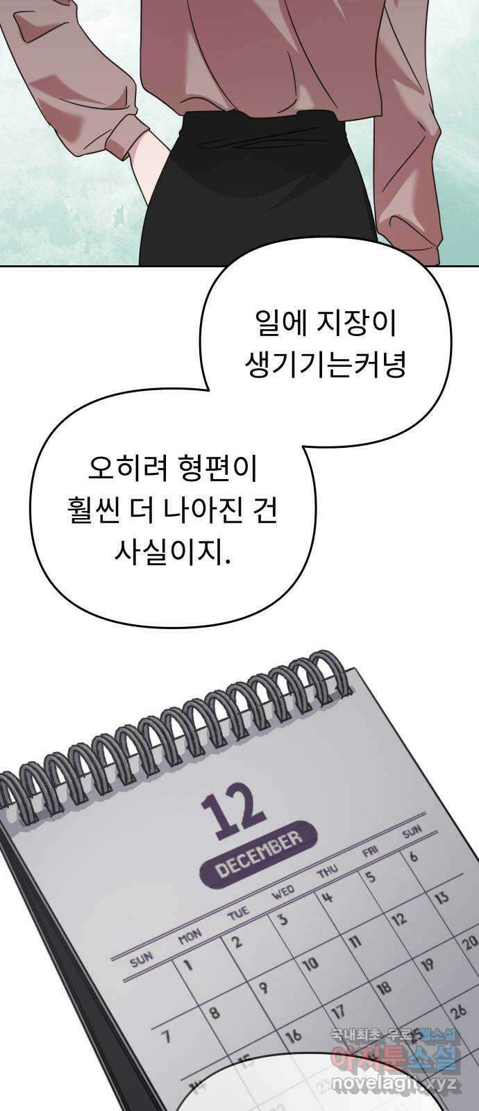사서고생! 74화. 시선 6