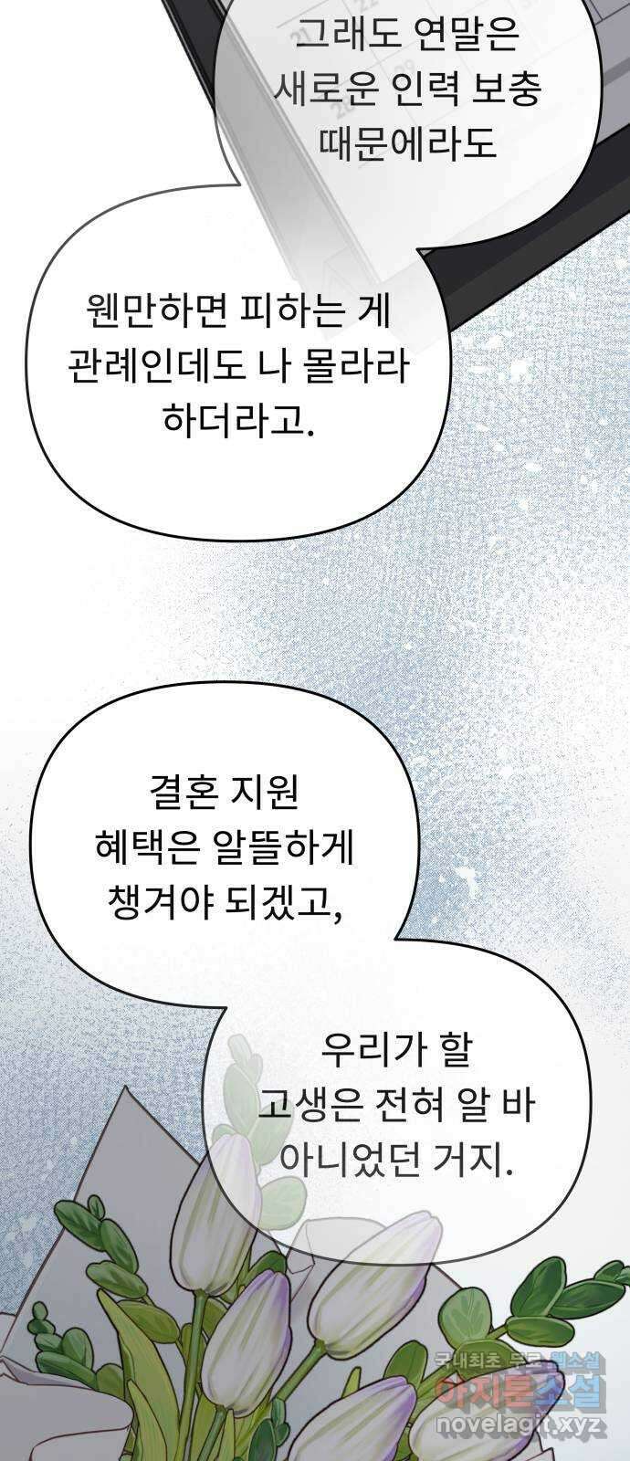 사서고생! 74화. 시선 7