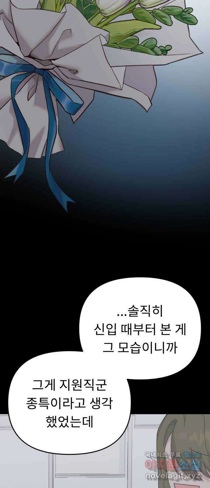사서고생! 74화. 시선 8