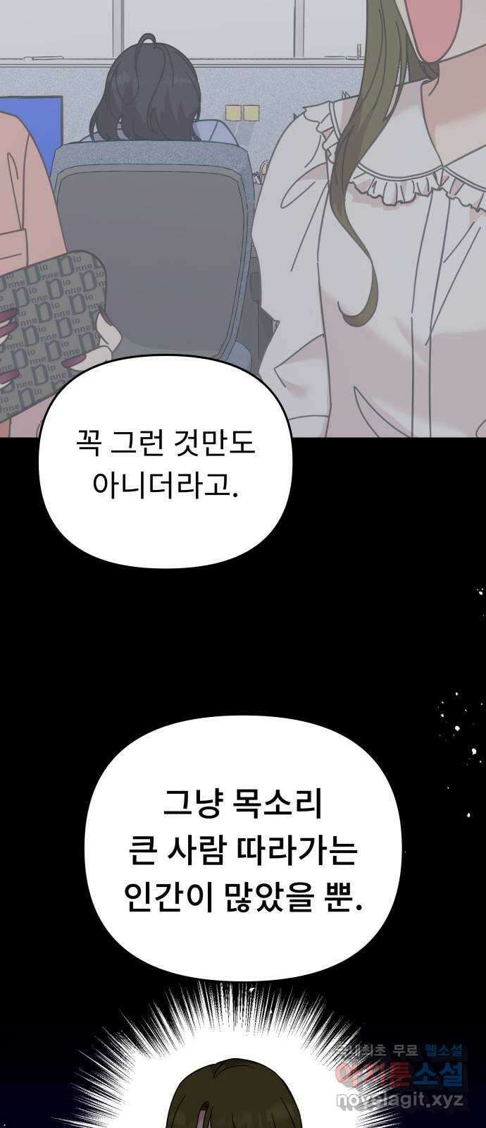 사서고생! 74화. 시선 9