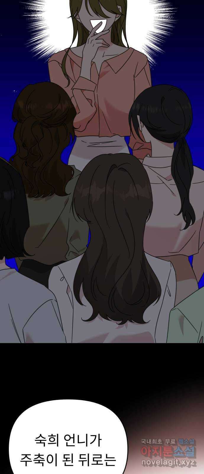 사서고생! 74화. 시선 10