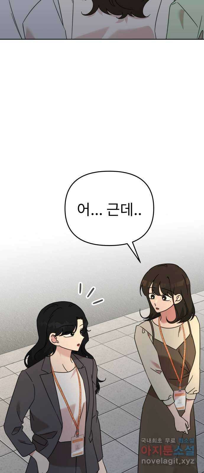 사서고생! 74화. 시선 12