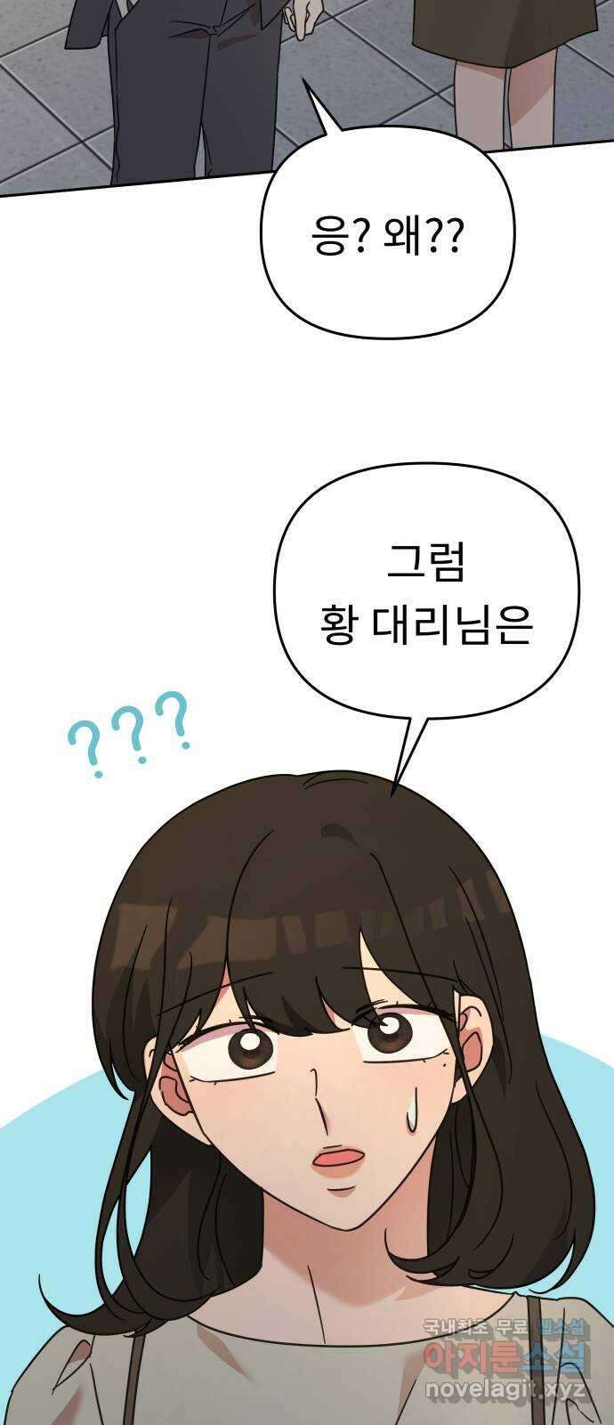 사서고생! 74화. 시선 13