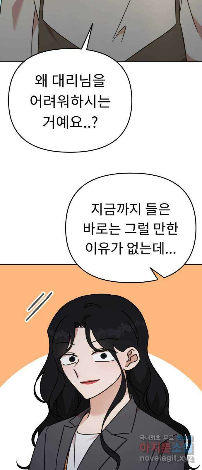 사서고생! 74화. 시선 14
