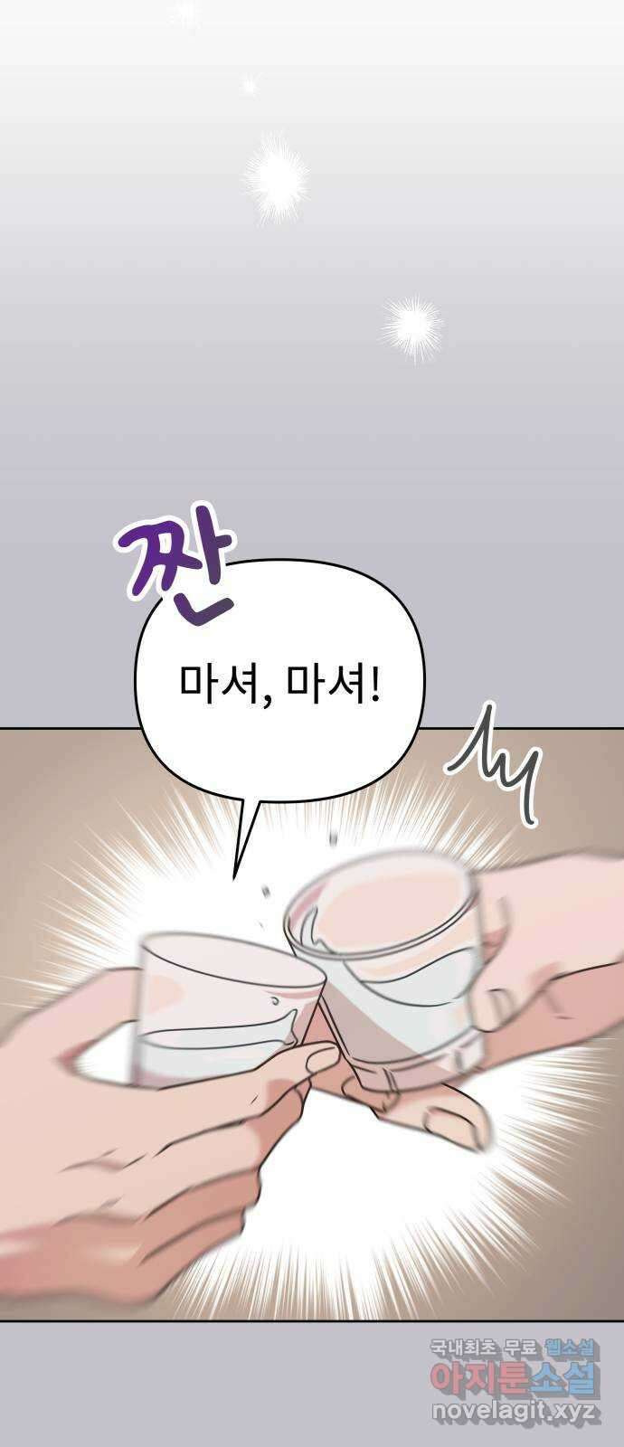 사서고생! 74화. 시선 16