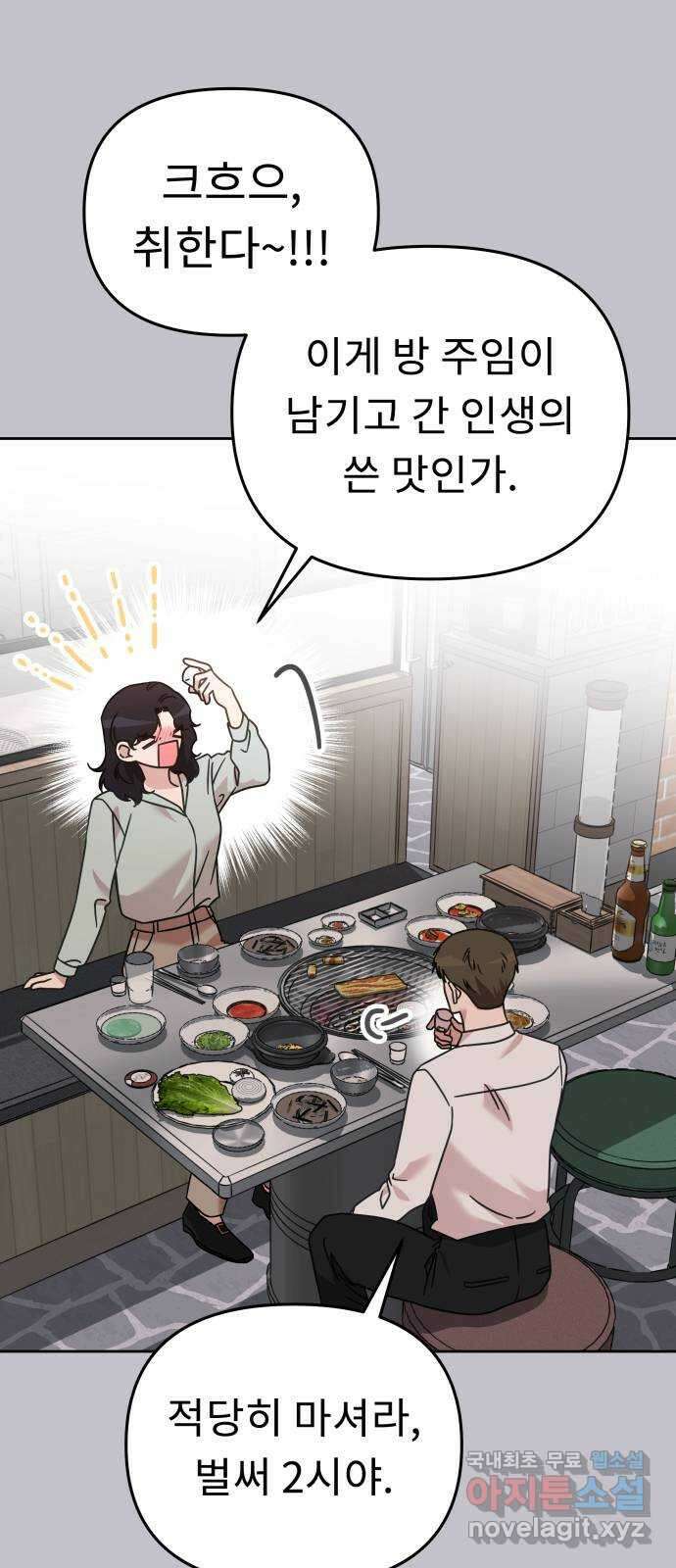 사서고생! 74화. 시선 17