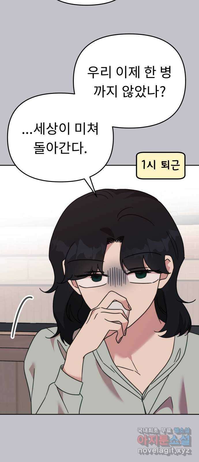 사서고생! 74화. 시선 18