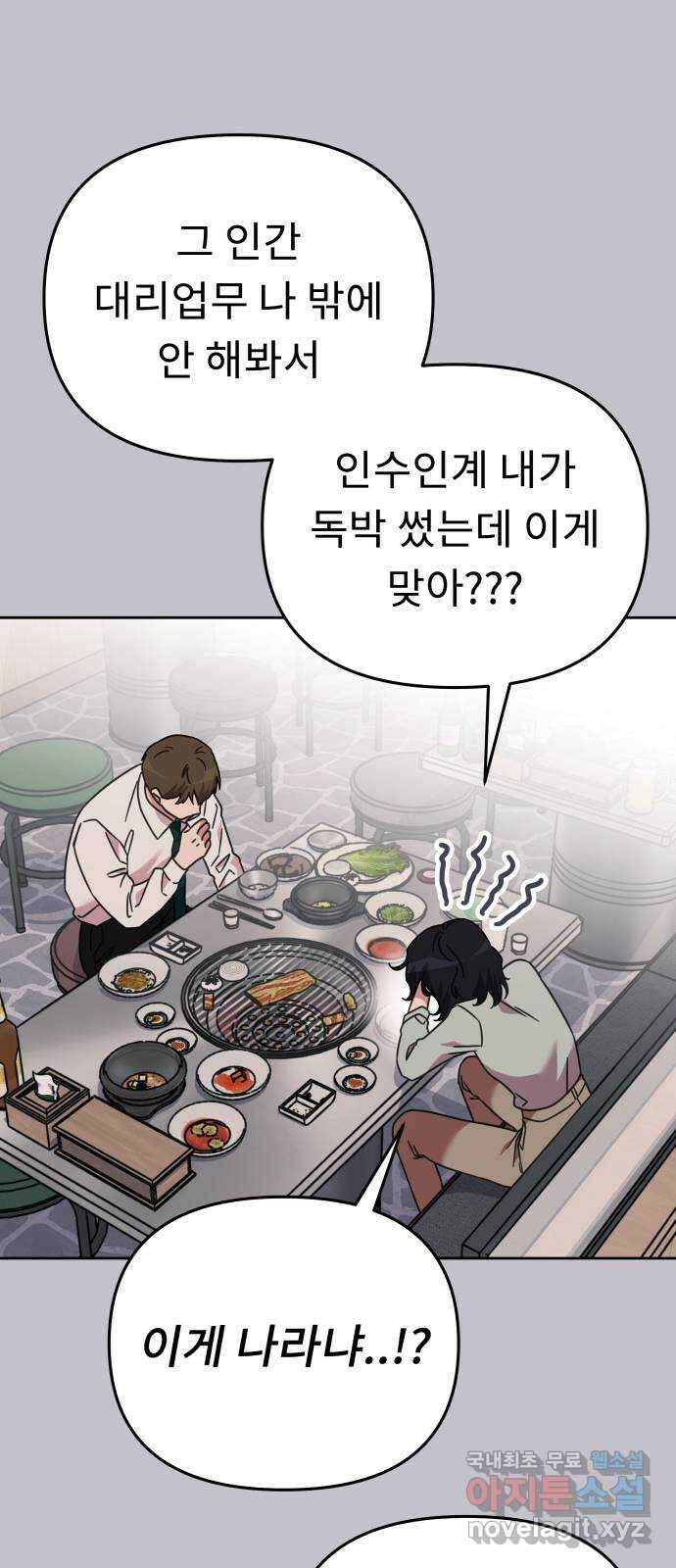 사서고생! 74화. 시선 19